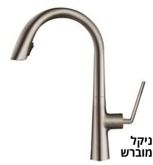 ברז מטבח מוברש